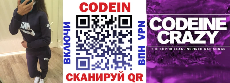 Кодеиновый сироп Lean напиток Lean (лин)  Купить  Черемхово 